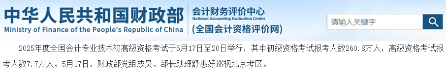 2025年高级会计师报名人数曝光！较上一年度增长！