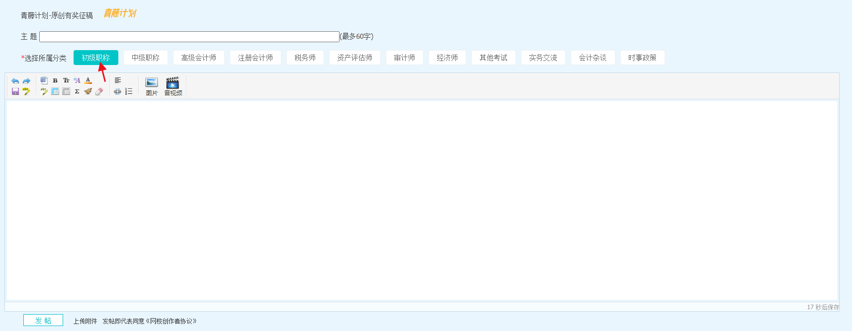 2025初级会计职称考后有奖征文 参与即有机会得正保币！