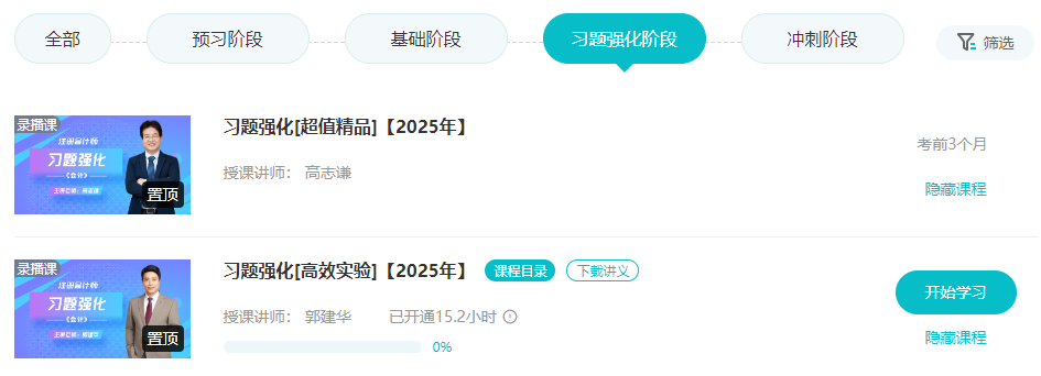 2025年注册会计师备考进入习题强化阶段 如何培养解题思路？