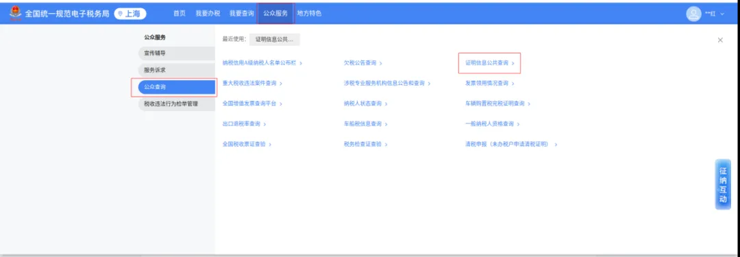 一文了解如何在线查验中国税收居民身份证明 一文了解如何在线查验中国税收居民身份证明