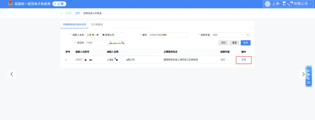 一文了解如何在线查验中国税收居民身份证明 一文了解如何在线查验中国税收居民身份证明