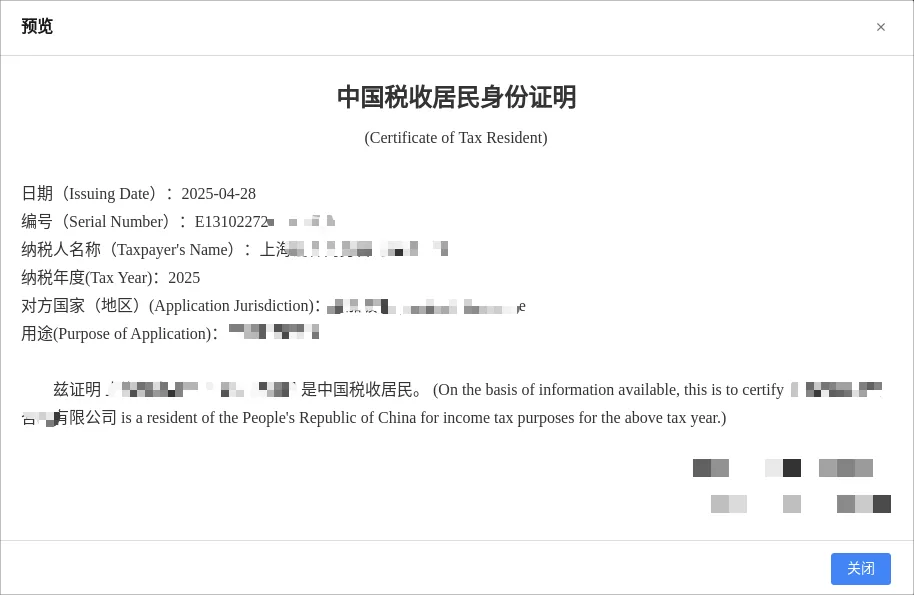 一文了解如何在线查验中国税收居民身份证明 一文了解如何在线查验中国税收居民身份证明