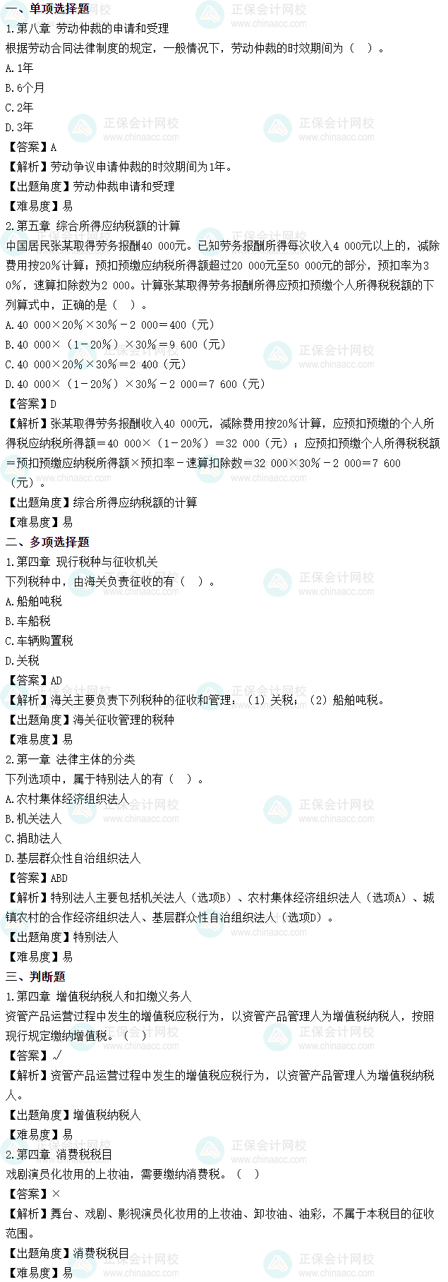 2025年初级会计考试《经济法基础》第八批次试题及参考答案