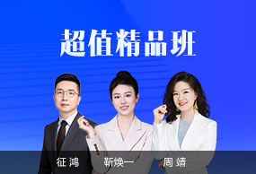 中级会计职称超值精品班