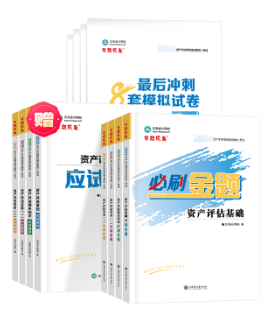 备考2025年资产评估师考试要不要买辅导资料？