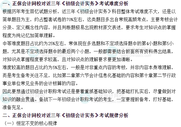 《初级会计实务》近三年考试难度、考试规律分析及备考方法