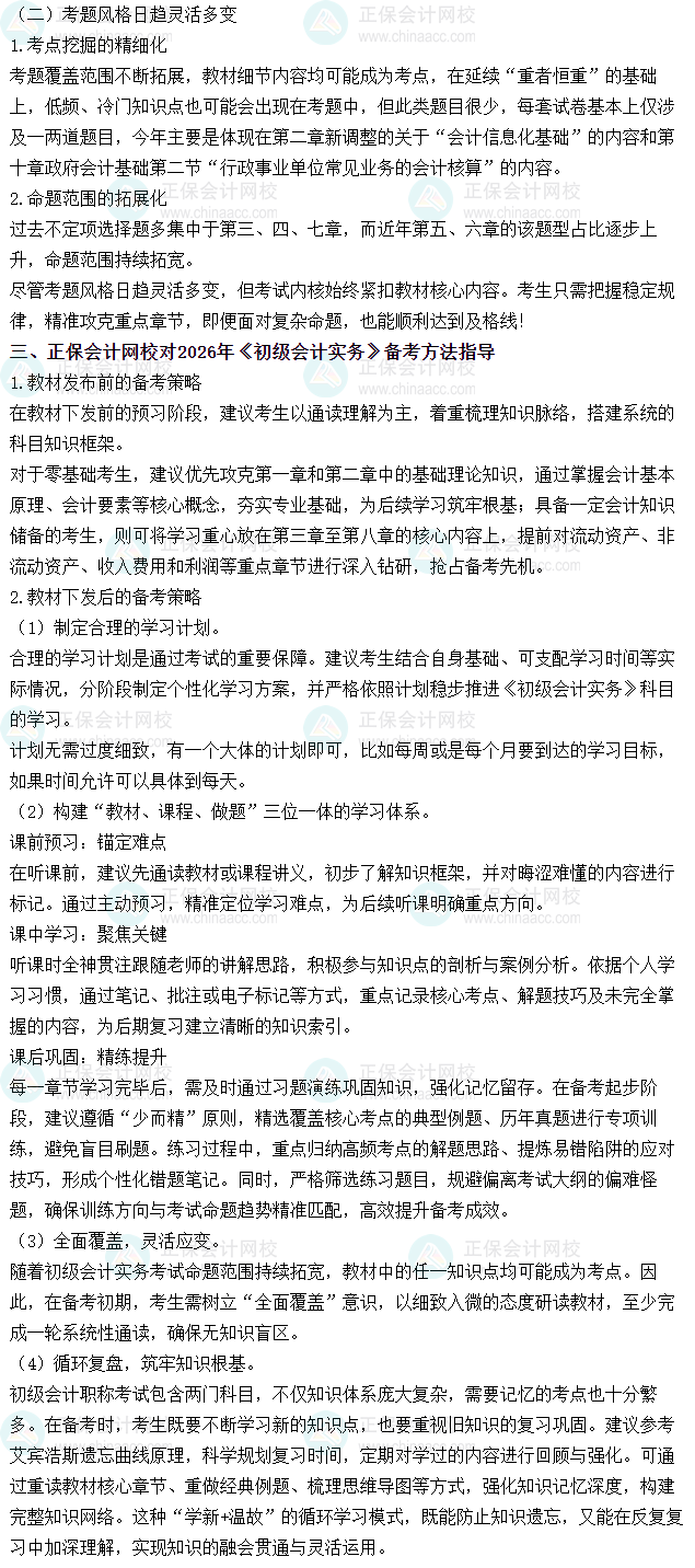 《初级会计实务》近三年考试难度、考试规律分析及备考方法