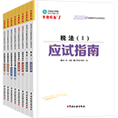 税务师全科《应试指南》