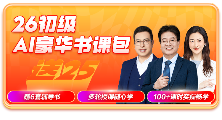 26初级AI豪华书课包