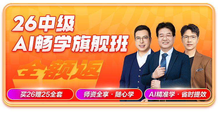 26中级 AI畅学旗舰班