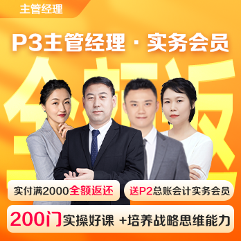 实务会员2年卡(P3主管经理)