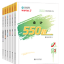注册会计师全科《必刷550题》
