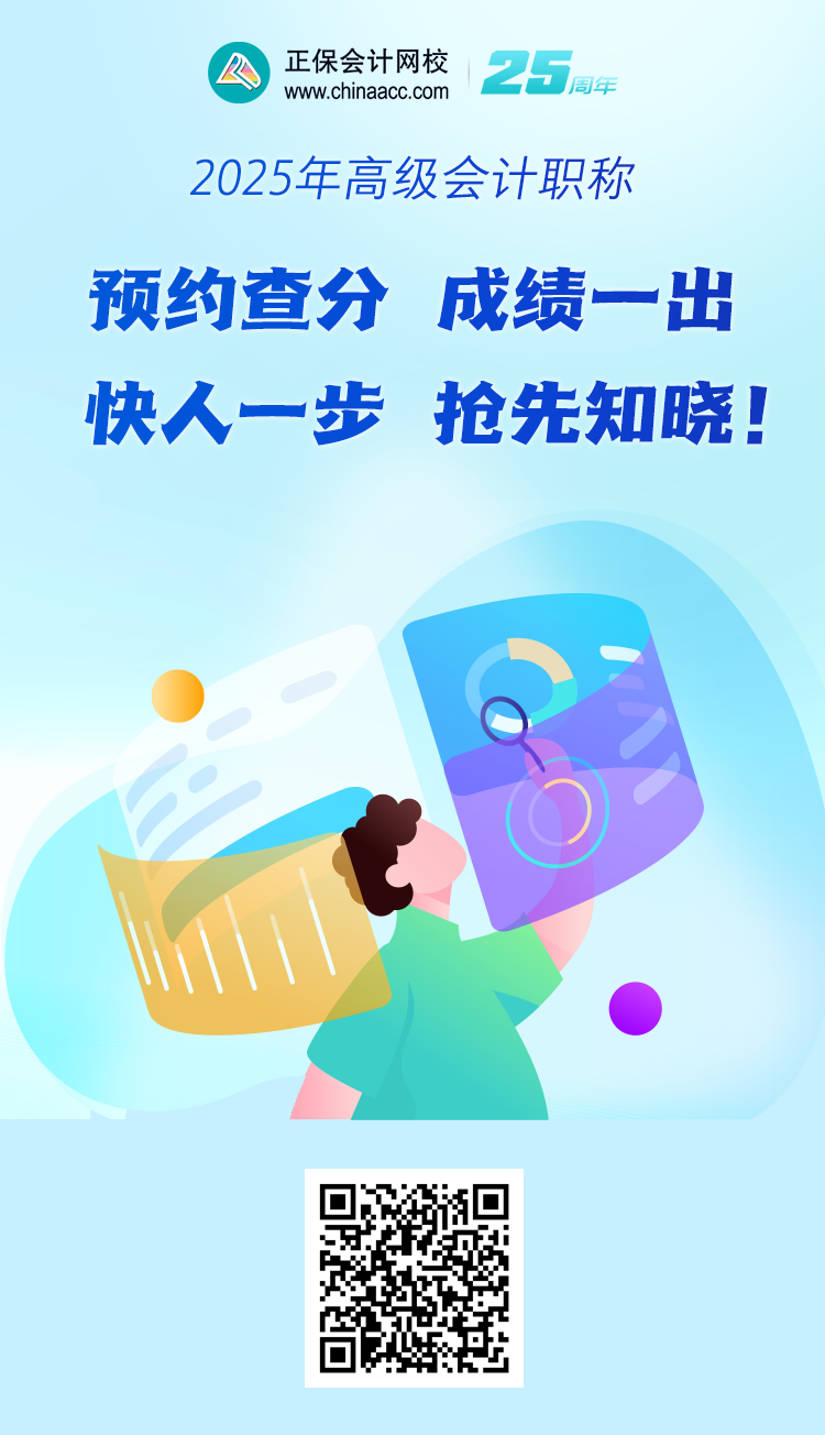 高会预约查分海报-二维码