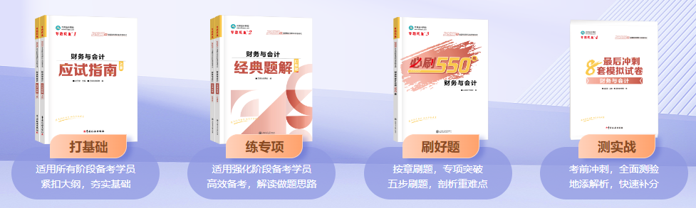 想要顺利通过2025年税务师考试 选哪些辅导书？
