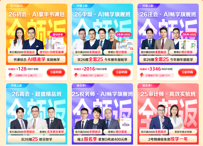 6·18年度王炸 好课上新3.3折起 买26送25课程