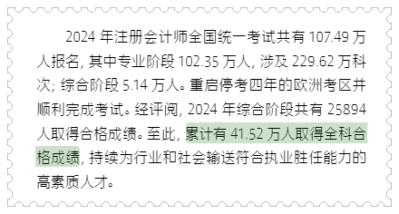 中注协：注会全科合格人数累计达41.52万人 人数这么多还有必要考吗？