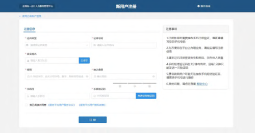全国会计人员统一服务管理平台操作指南：会计人员注册（图解）