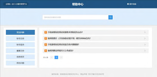 全国会计人员统一服务管理平台操作指南：会计人员注册（图解）