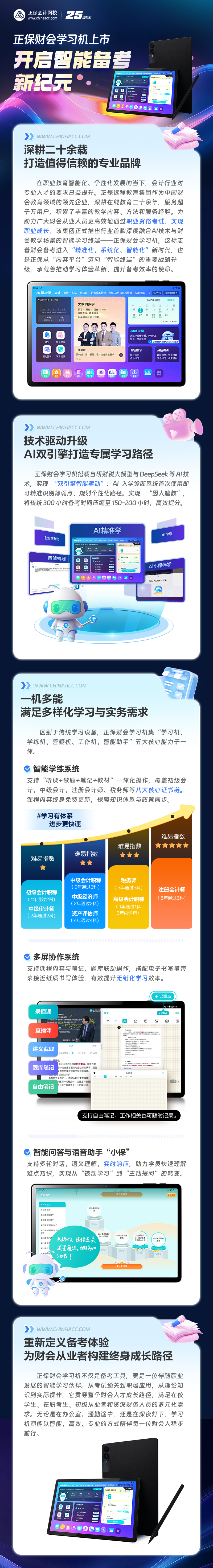 正保财会学习机上市 开启智能备考新纪元