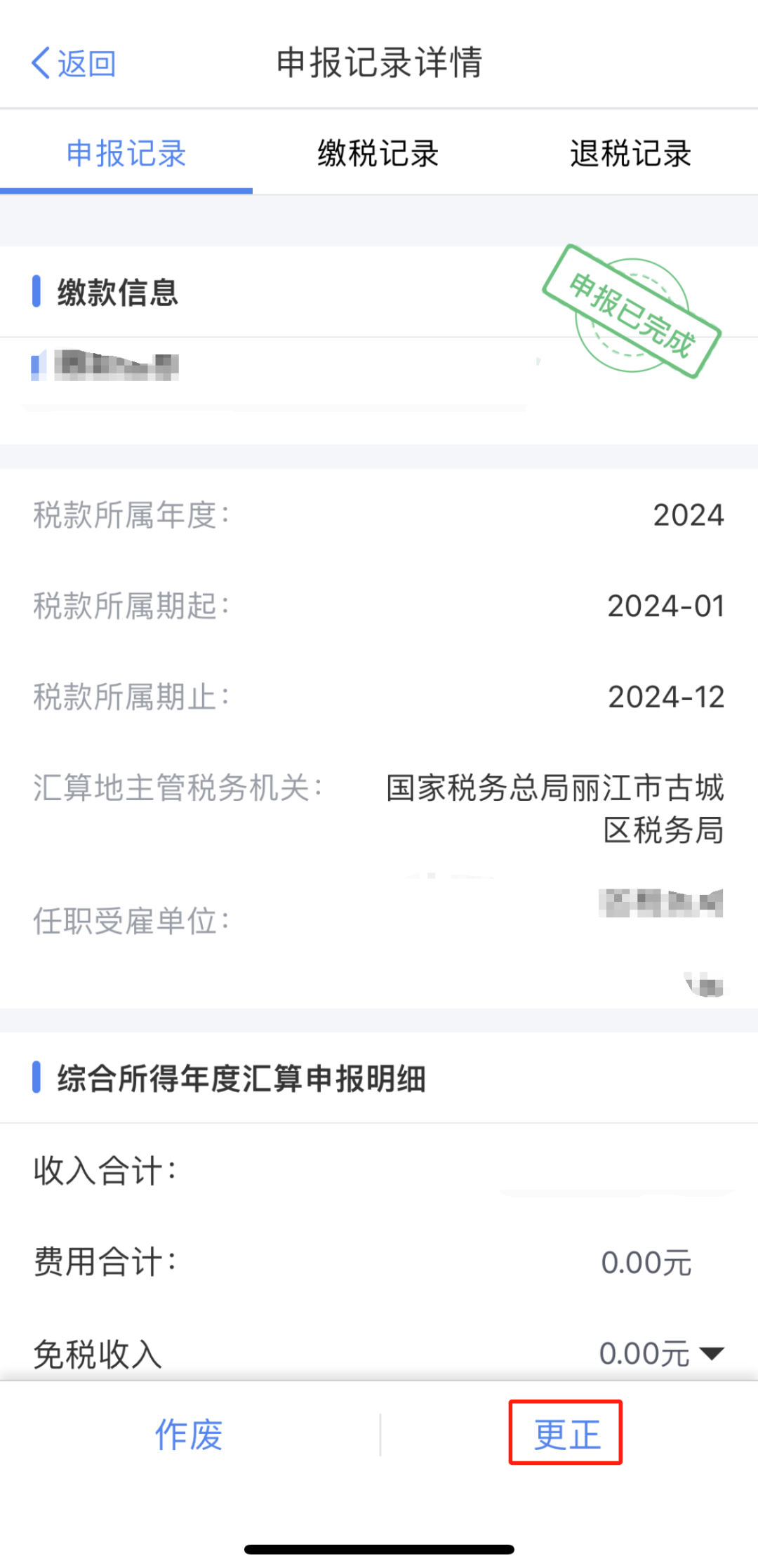 2024综合所得年度汇算 2024综合所得年度汇算
