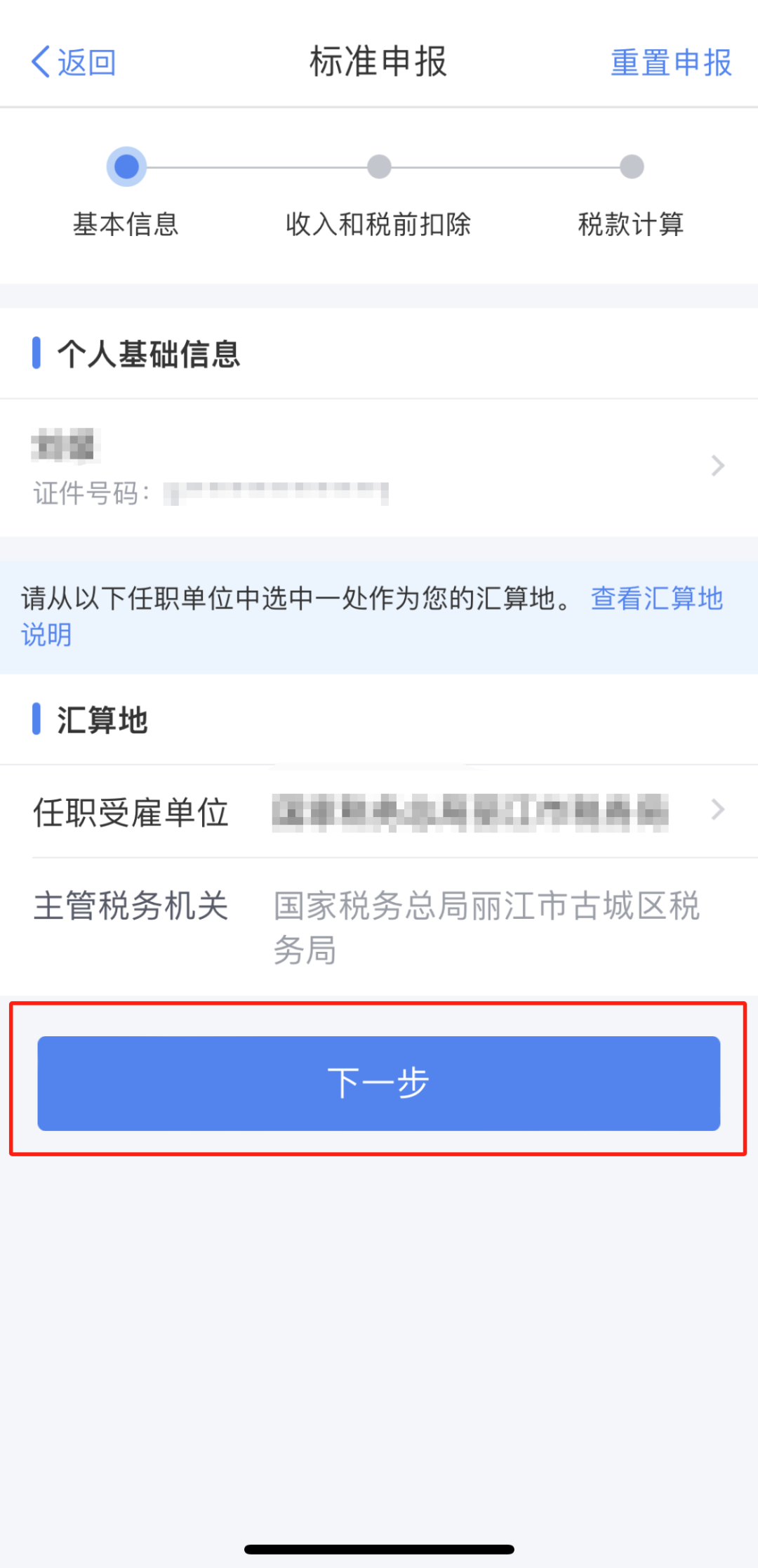 2024综合所得年度汇算2 2024综合所得年度汇算2