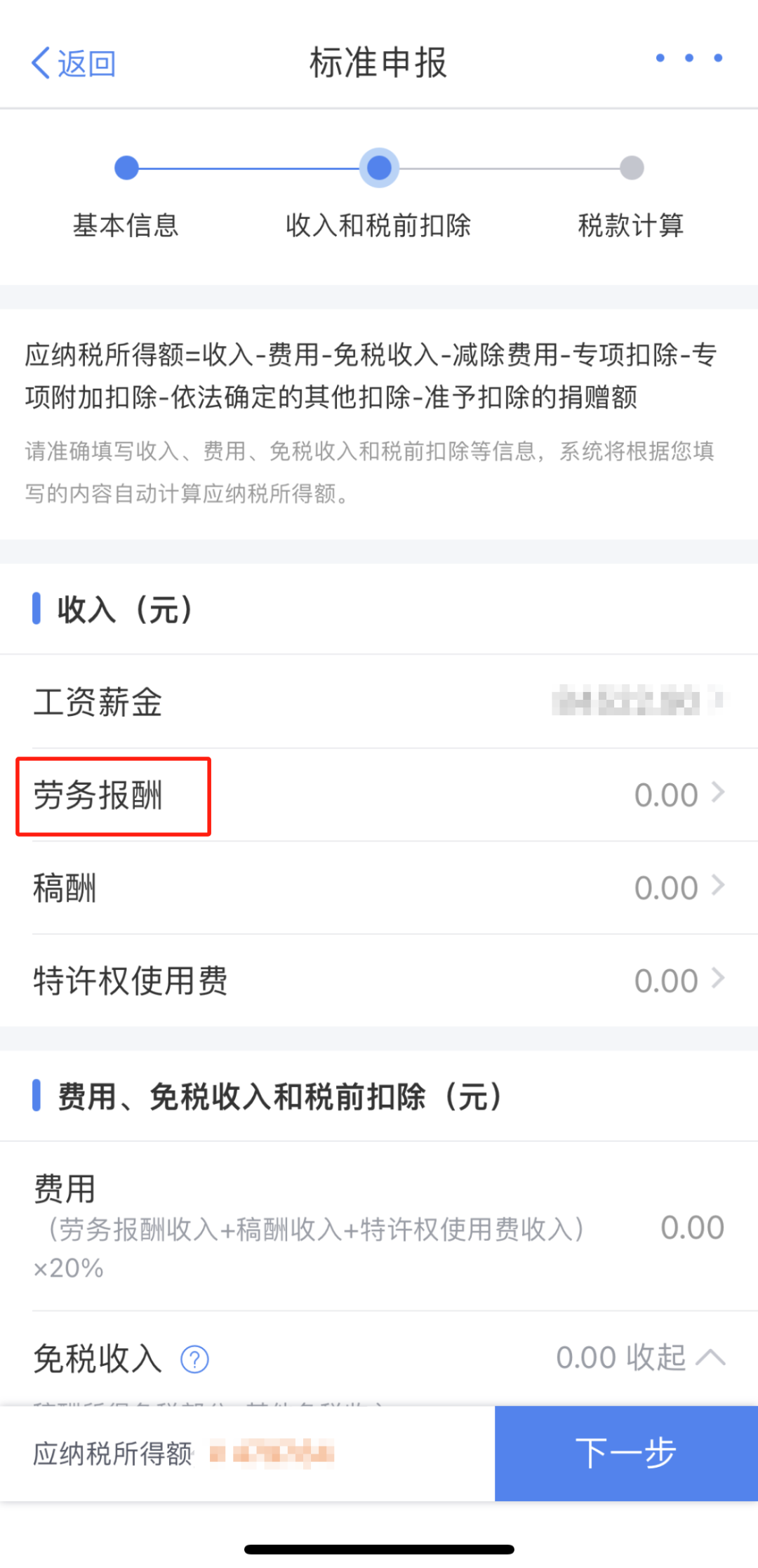 2024综合所得年度汇算3 2024综合所得年度汇算3