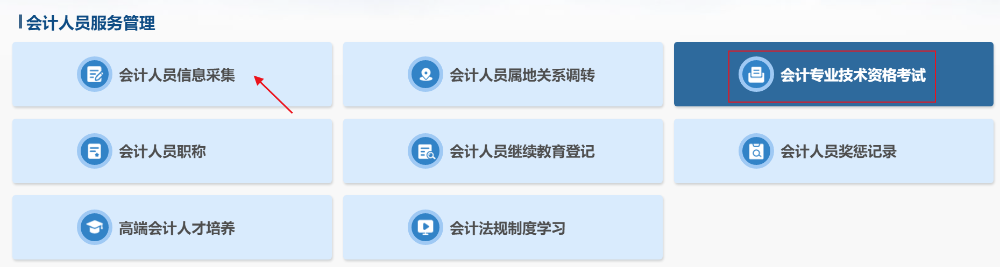 图文详解！2025年中级会计职称报名流程！