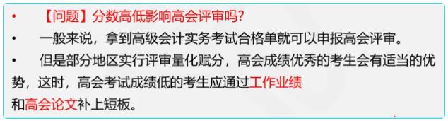 高会成绩会影响评审吗 高会成绩会影响评审吗