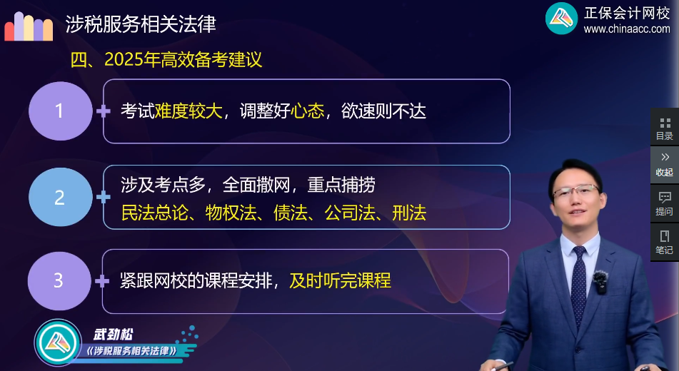 《涉税服务相关法律》如何学？武劲松老师告诉你这7点！