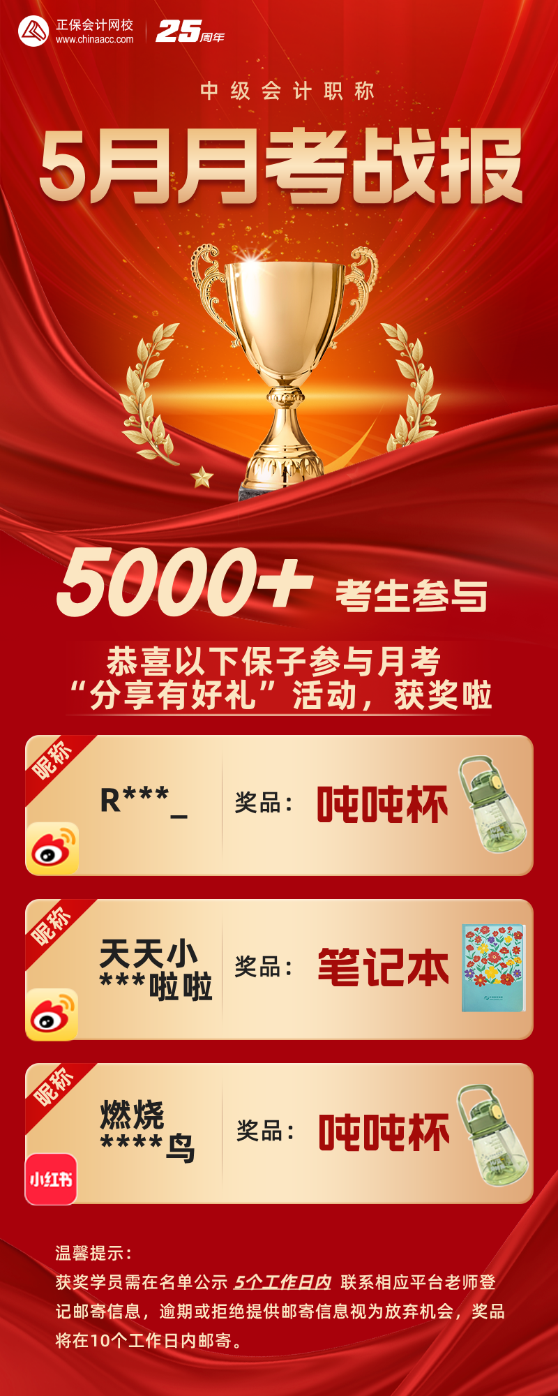 恭喜各位！中级会计5月月考获奖名单新鲜出炉 速速查看~