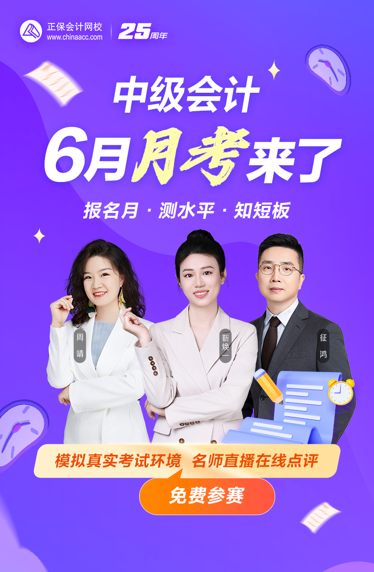 重磅消息！2025年中级会计6月月考测试6月23日开考~