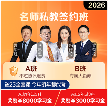 2026年中级会计名师私教签约班