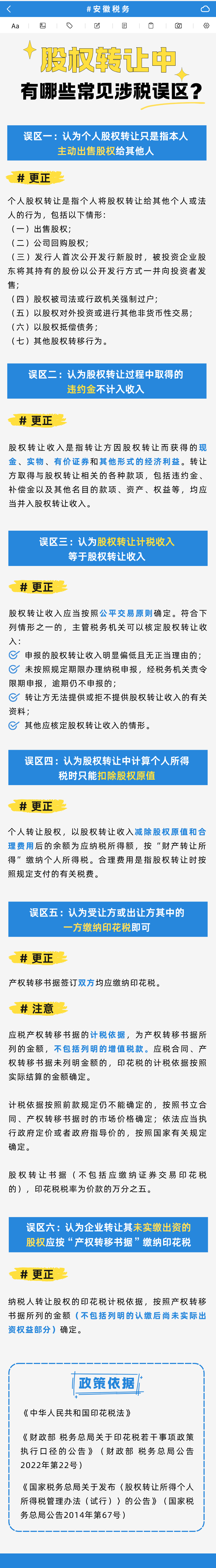 股权转让，注意这几个常见涉税误区！