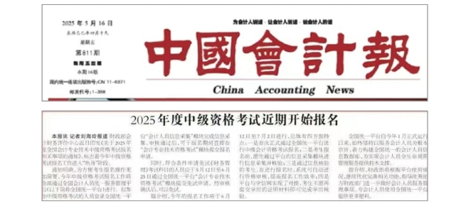 2025年中级报名流程简化，考生不需再提交学历证明材料！