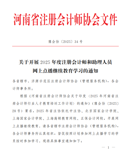 河南注会1