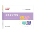 初级会计职称全科思维导图