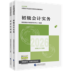初级会计职称全科官方教材