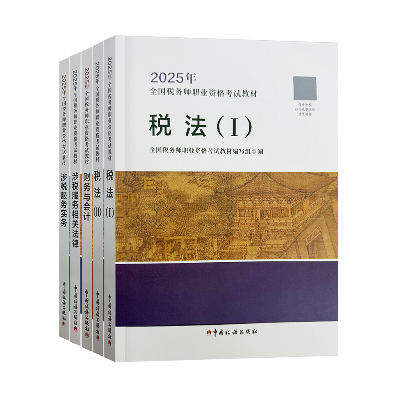 税务师证书好考吗？没有任何基础怎么学？