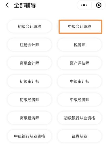 报名2025年中级会计考试照片搞不定？“会计人证件照”一键完成3！