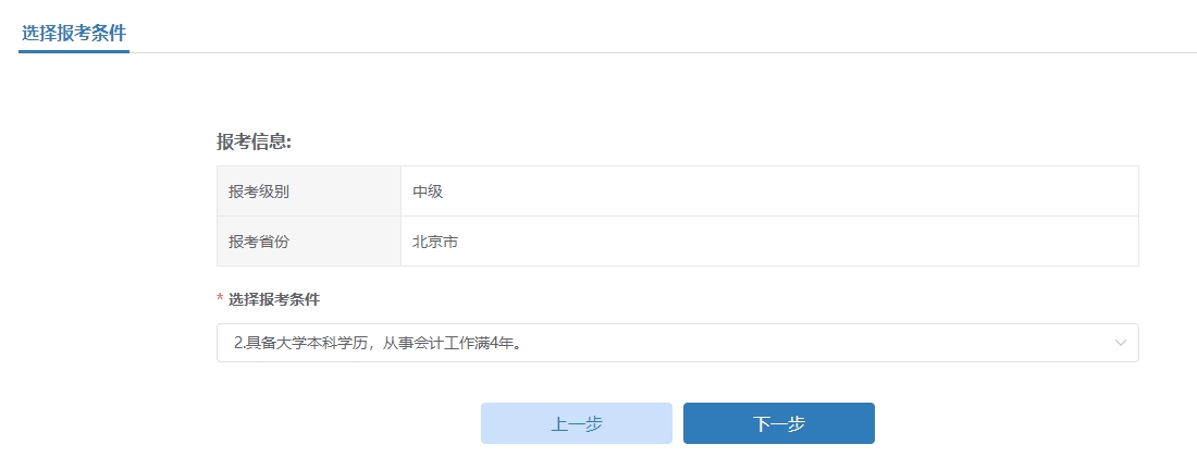 图文详解！2025年中级会计职称报名流程！