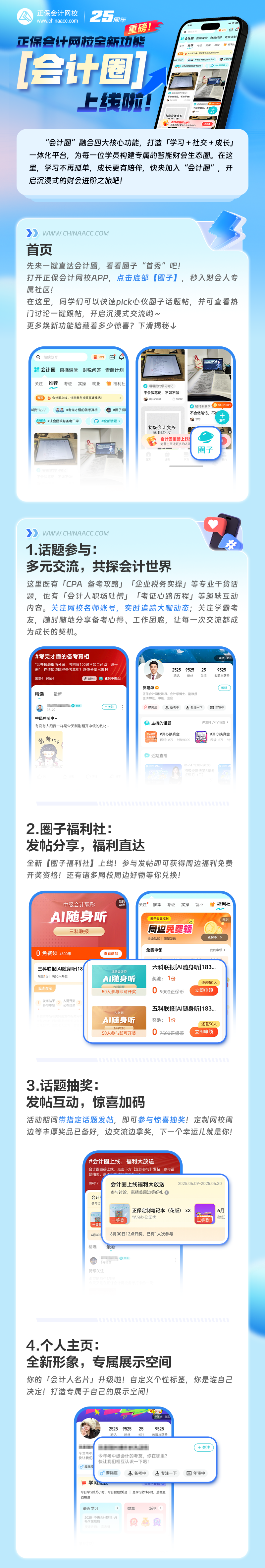 APP改版功能介绍
