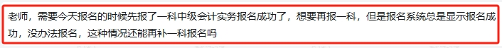 2025年中级会计报名缴费成功后能更改报名科目吗? 2025年中级会计报名缴费成功后能更改报名科目吗?