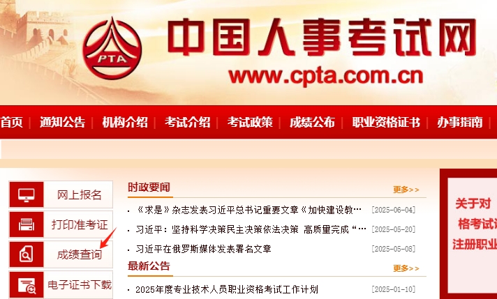 高级经济师查分