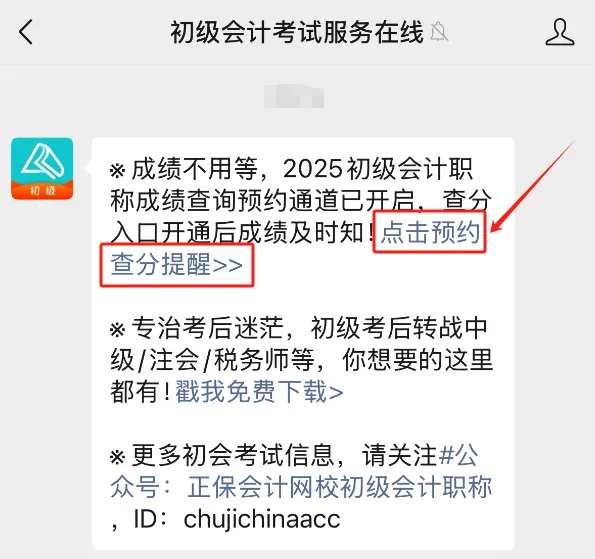 初级会计成绩查询时间