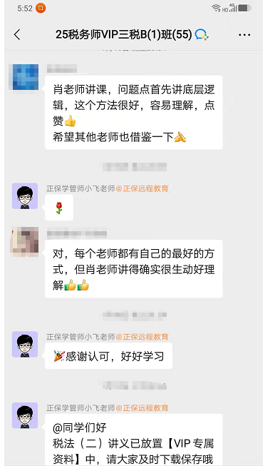 税务师VIP班课程好评：我们的老师“真的好”！