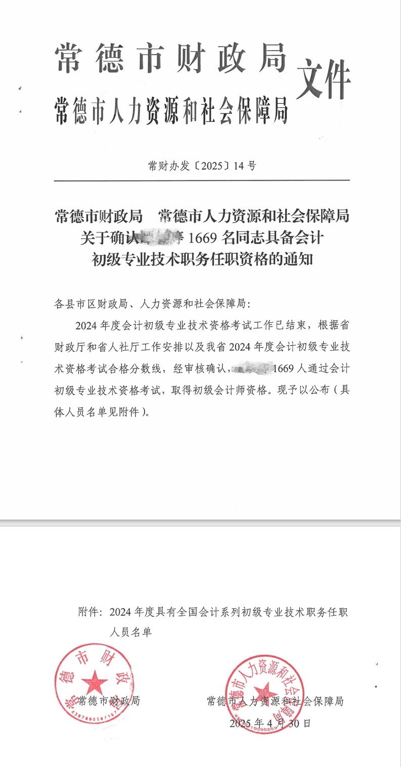 常德市初级会计合格人数 常德市初级会计合格人数