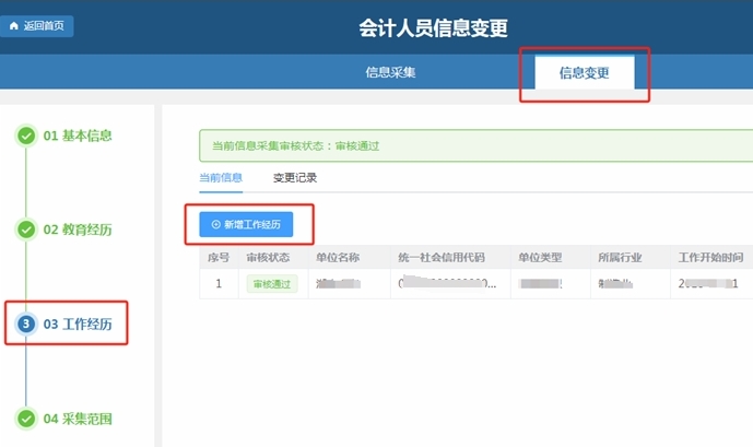 2025年中级报名时提示“工作年限不符合报名条件”，怎么办？