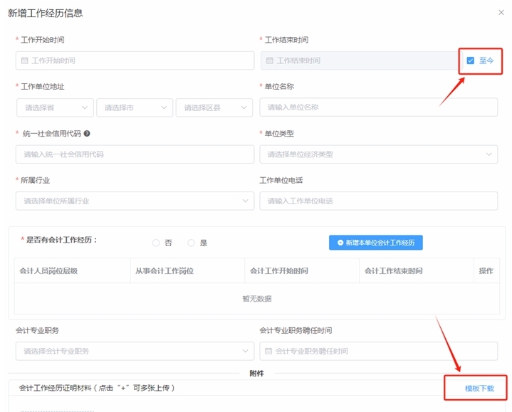 2025年中级报名时提示“工作年限不符合报名条件”，怎么办？