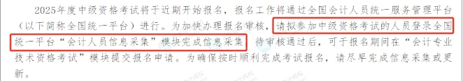 关注！2025年中级会计报名2大变！