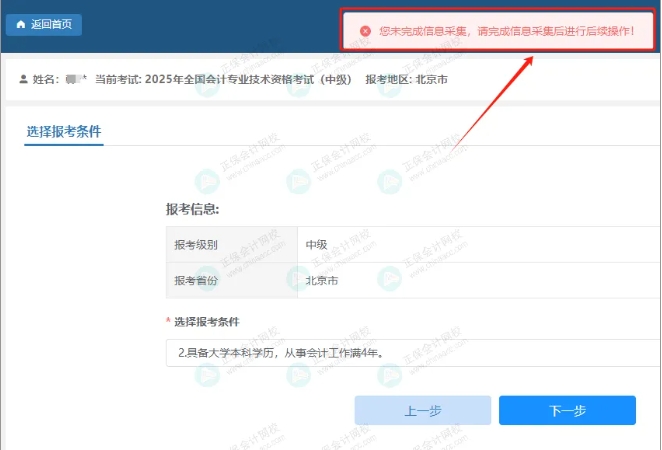 关注！2025年中级会计报名2大变！